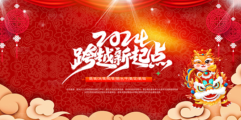 龙年 红色 新年 元宵 元旦 年会 喜庆