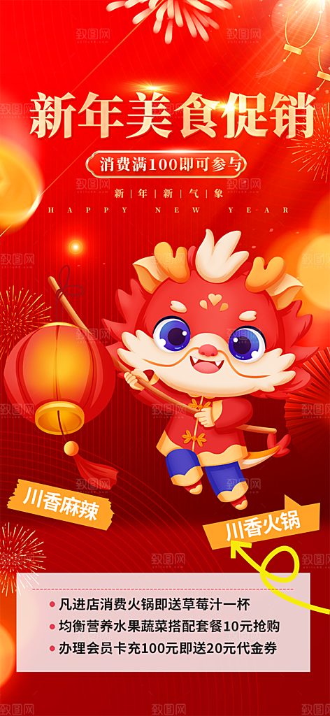 龙年 红色 新年 元宵 元旦 年会 喜庆