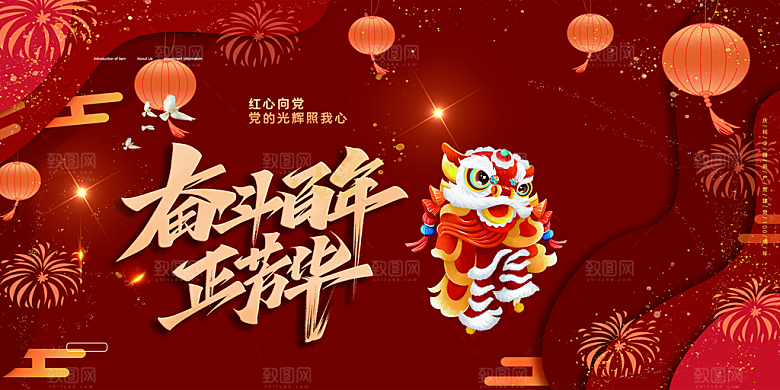 龙年 红色 新年 元宵 元旦 年会 喜庆