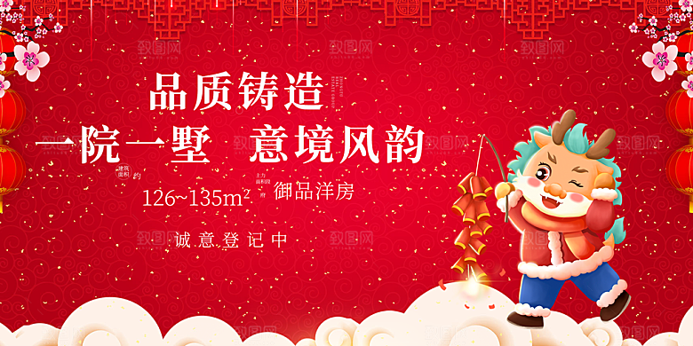 龙年 红色 新年 元宵 元旦 年会 喜庆