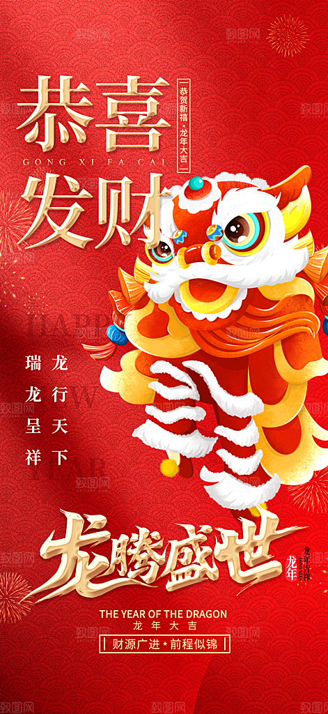 龙年 红色 新年 元宵 元旦 年会 喜庆