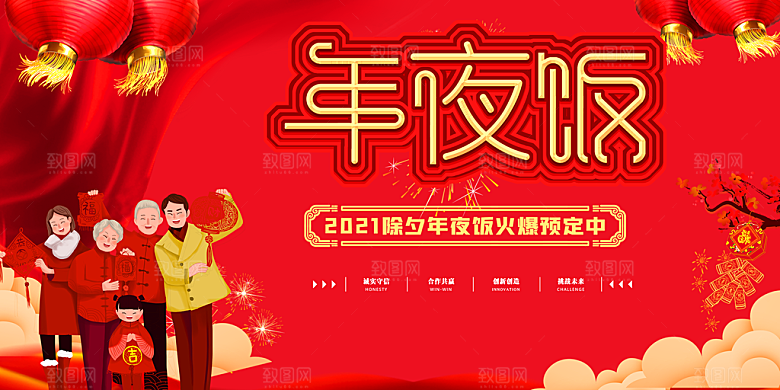 龙年 红色 新年 元宵 元旦 年会 喜庆