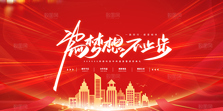 龙年 红色 新年 元宵 元旦 年会 喜庆