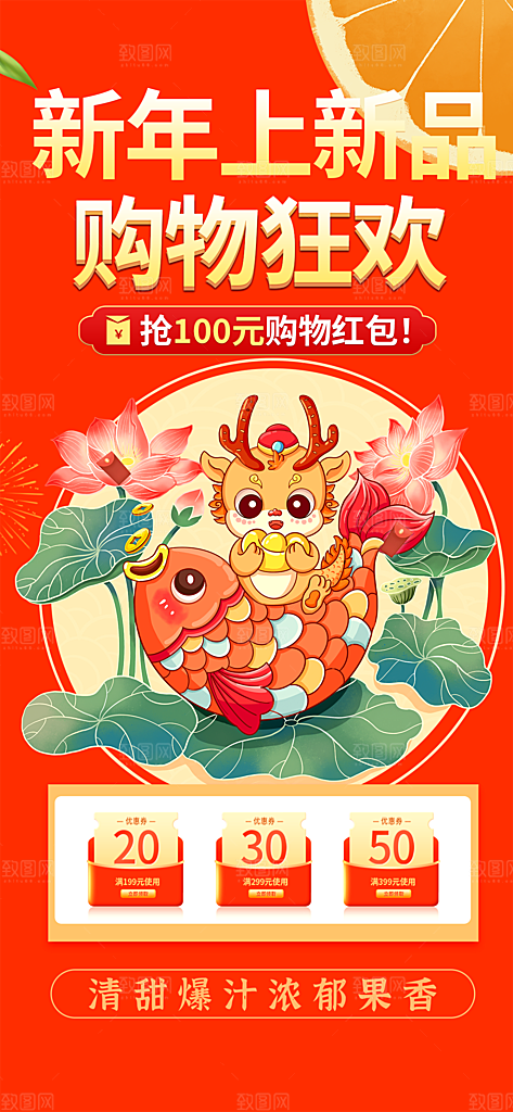 龙年 红色 新年 元宵 元旦 年会 喜庆