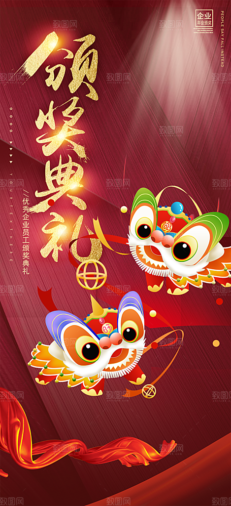 龙年 红色 新年 元宵 元旦 年会 喜庆