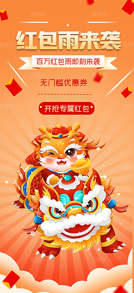 龙年 红色 新年 元宵 元旦 年会 喜庆