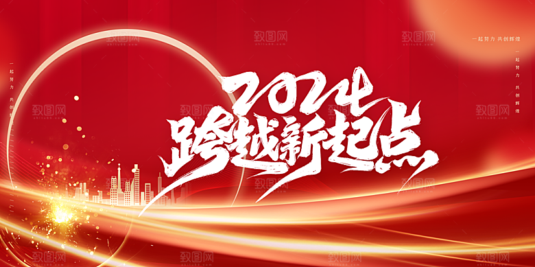 龙年 红色 新年 元宵 元旦 年会 喜庆