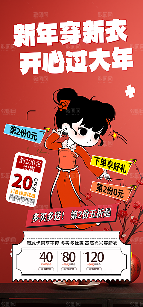 龙年 红色 新年 元宵 元旦 年会 喜庆