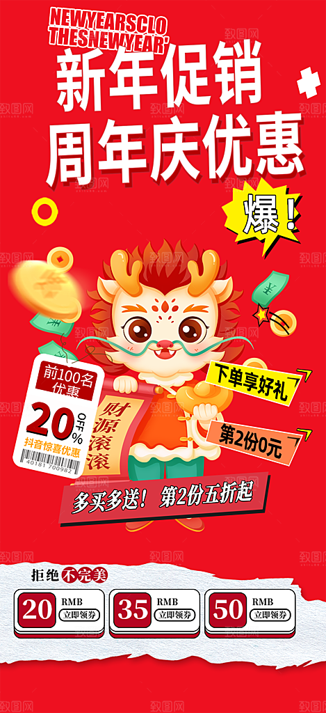 龙年 红色 新年 元宵 元旦 年会 喜庆