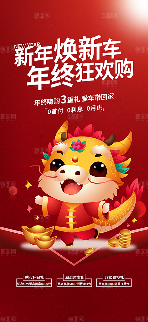 龙年 红色 新年 元宵 元旦 年会 喜庆