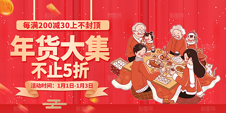 龙年红色新年元宵元旦年会喜庆活动