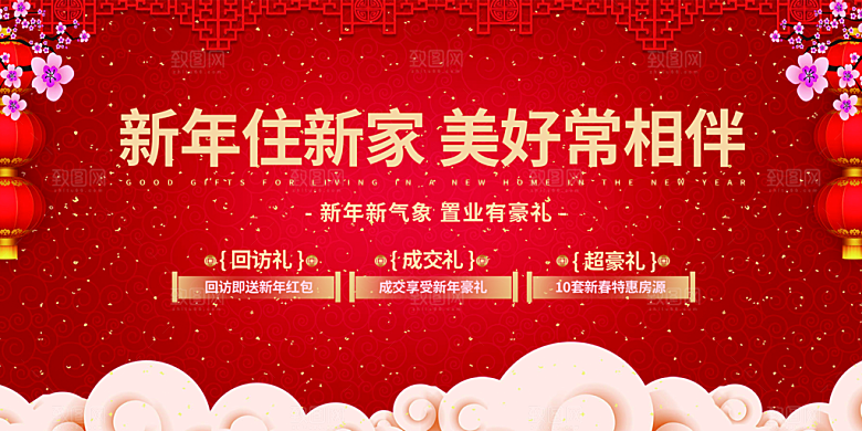 龙年红色新年元宵元旦年会喜庆活动