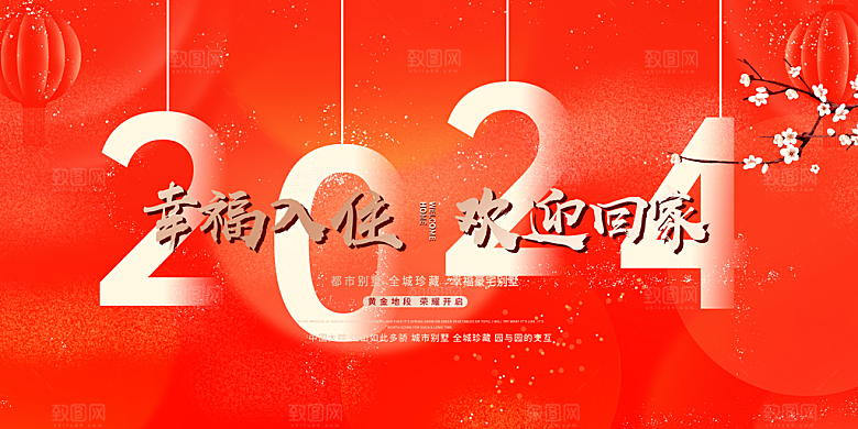 龙年红色新年元宵元旦年会喜庆活动