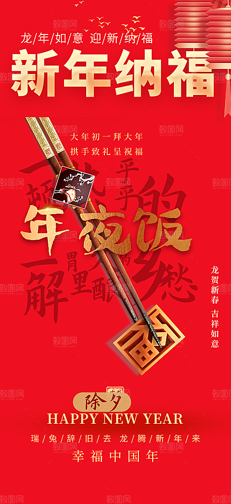 龙年红色新年元宵元旦年会喜庆活动