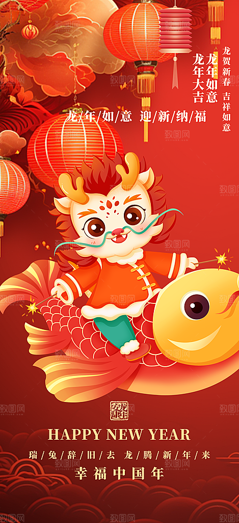 龙年红色新年元宵元旦年会喜庆活动