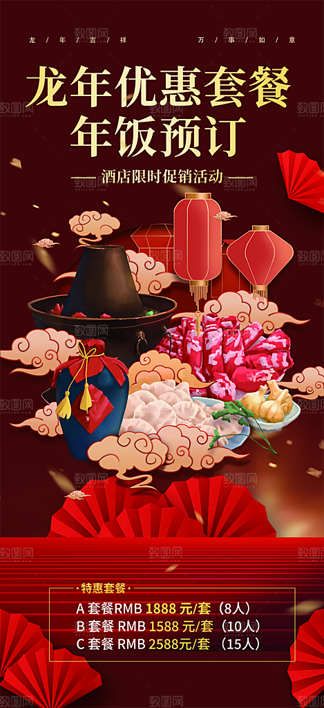 龙年红色新年元宵元旦年会喜庆活动