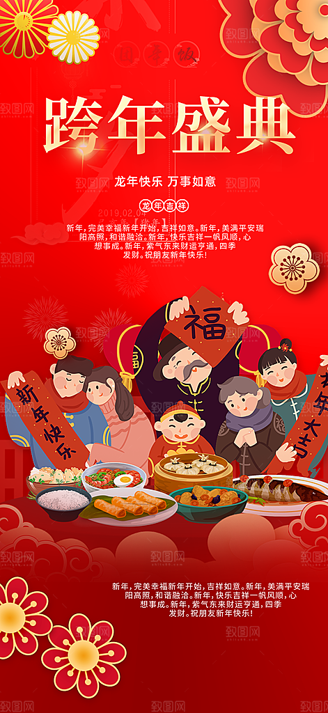 龙年红色新年元宵元旦年会喜庆活动