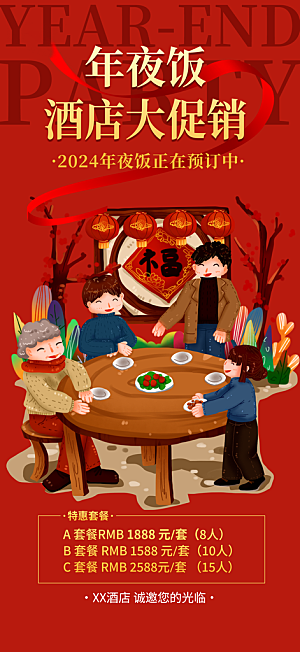 龙年红色新年元宵元旦年会喜庆活动