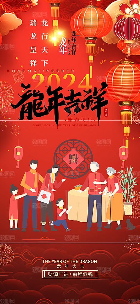 龙年红色新年元宵元旦年会喜庆活动