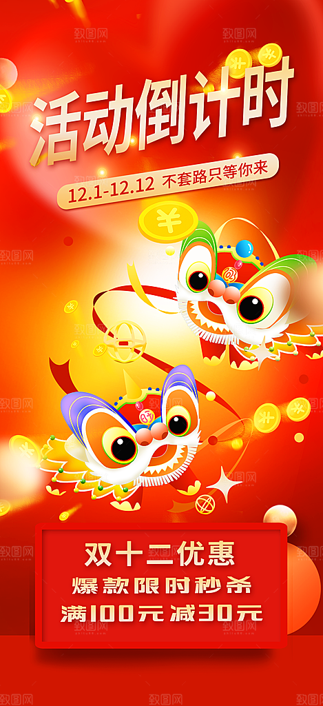 龙年红色新年元宵元旦年会喜庆活动