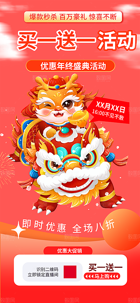 龙年红色新年元宵元旦年会喜庆活动