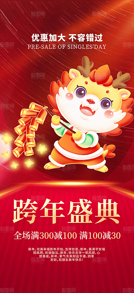 龙年红色新年元宵元旦年会喜庆活动