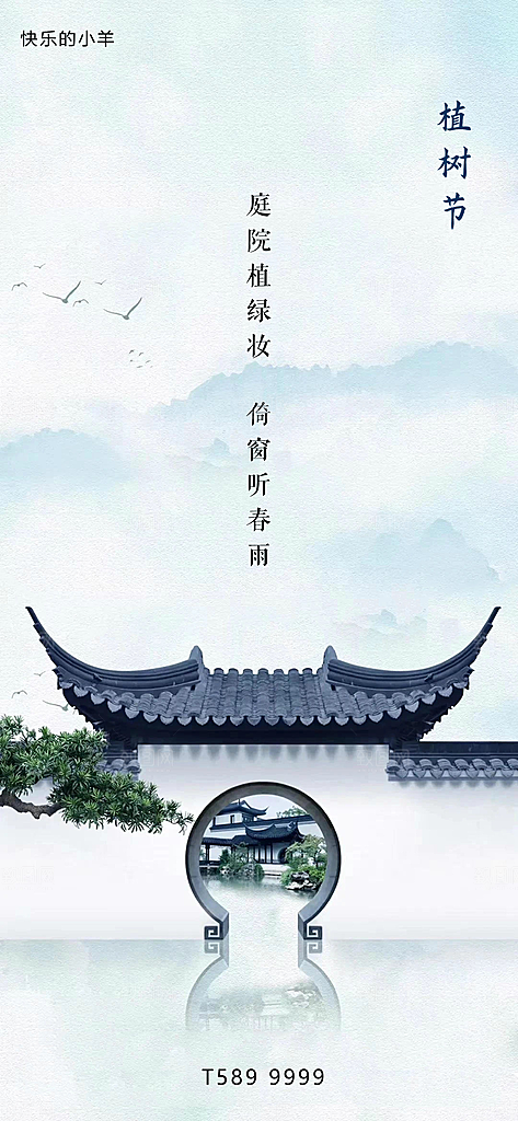 植树节宣传海报设计素材