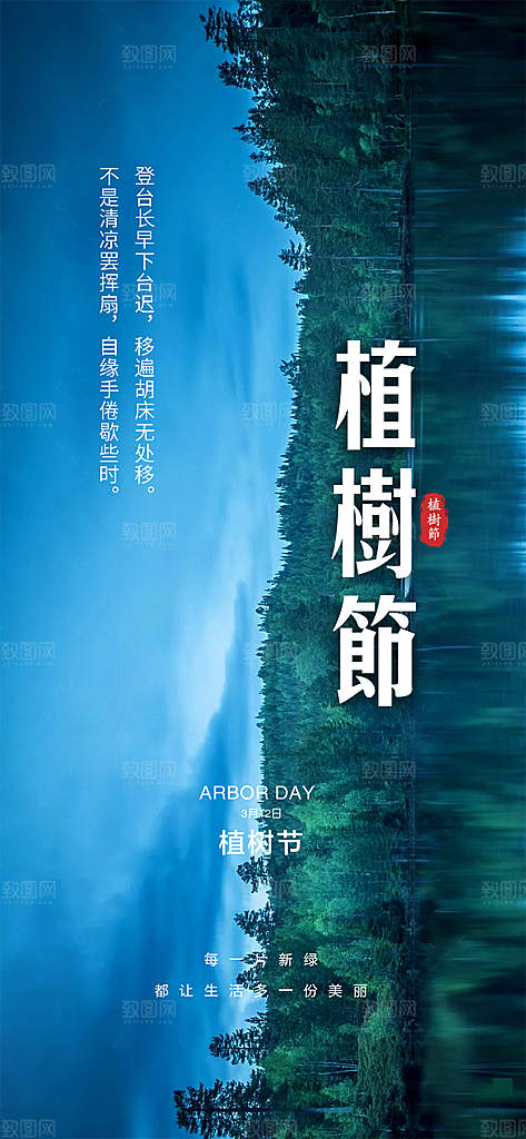 植树节宣传海报设计素材