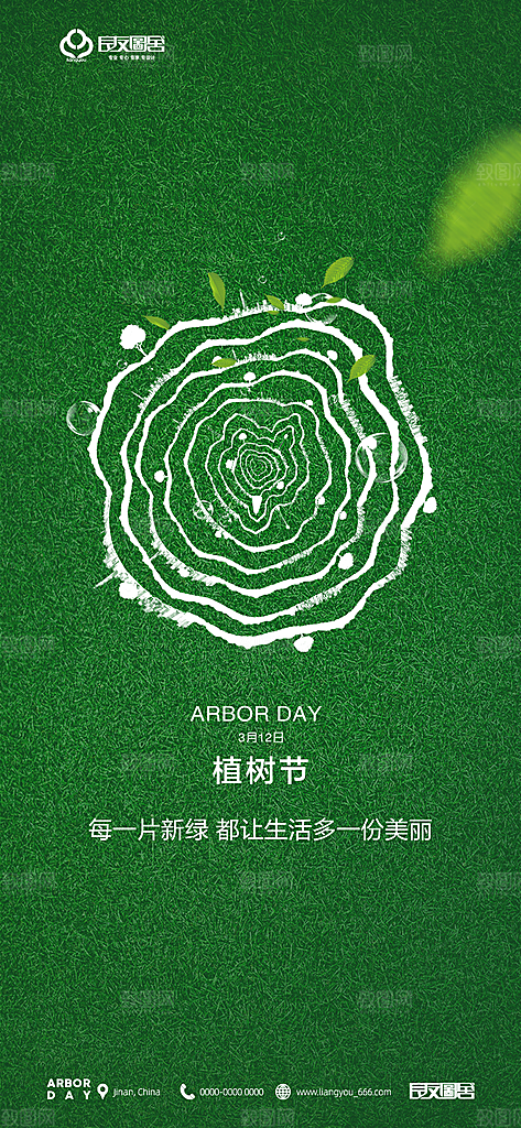植树节宣传海报设计素材