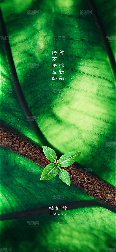 植树节宣传海报设计素材