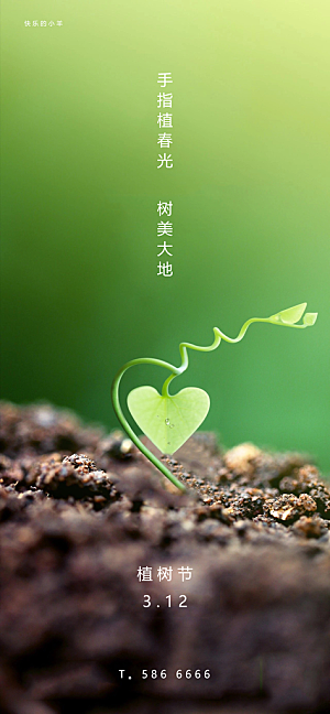 植树节宣传海报设计素材