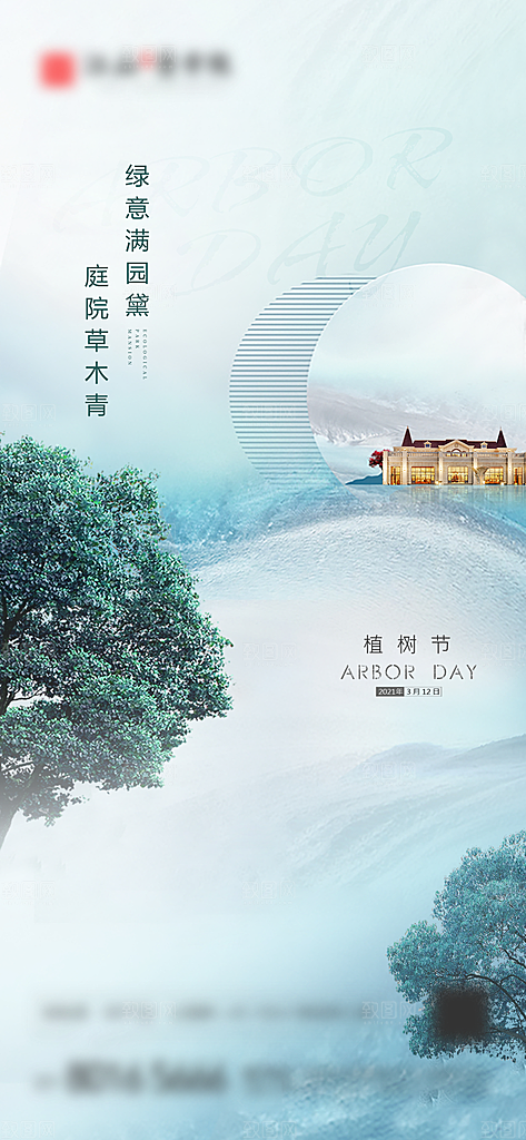 植树节宣传海报设计素材