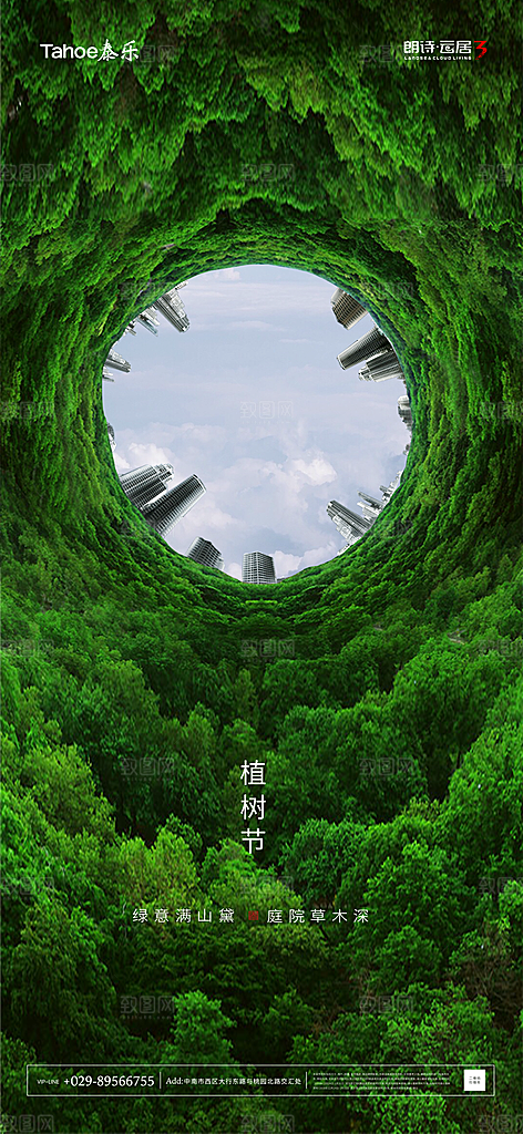 植树节宣传海报设计素材