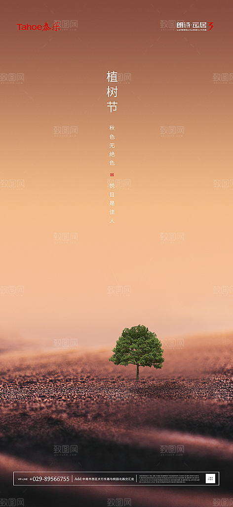 植树节宣传海报设计素材