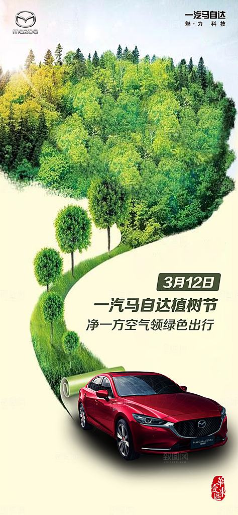 植树节宣传海报设计素材