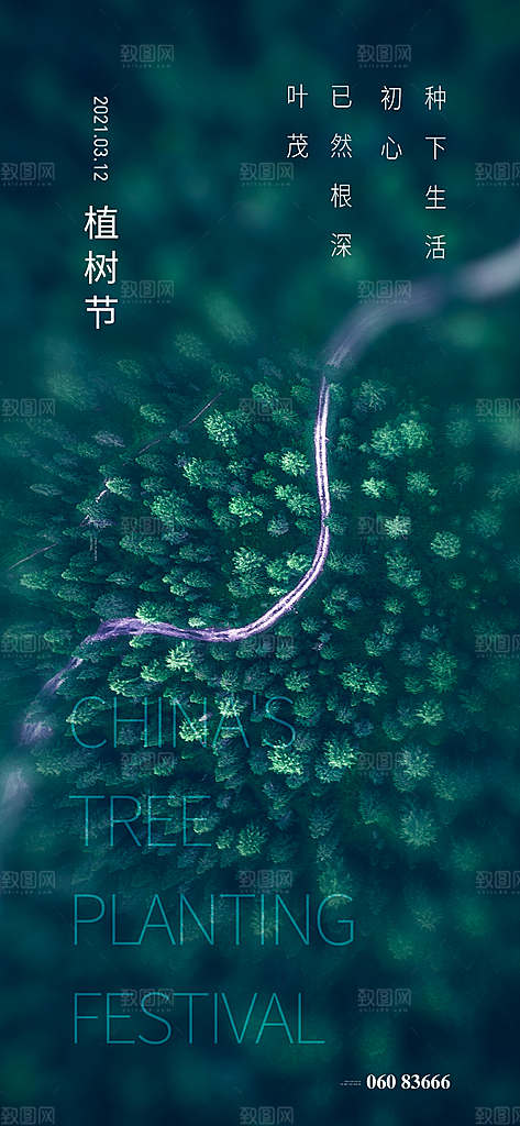 植树节宣传海报设计素材