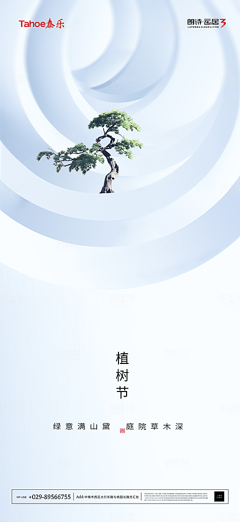 植树节宣传海报设计素材