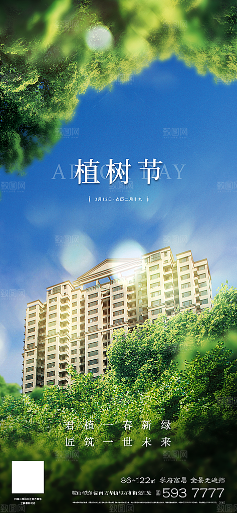 植树节宣传海报设计素材