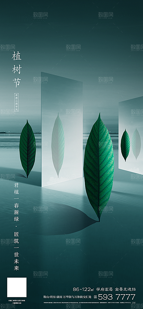 植树节宣传海报设计素材