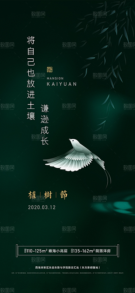 植树节宣传海报设计素材
