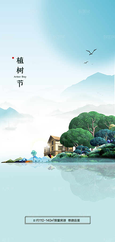 植树节宣传海报设计素材