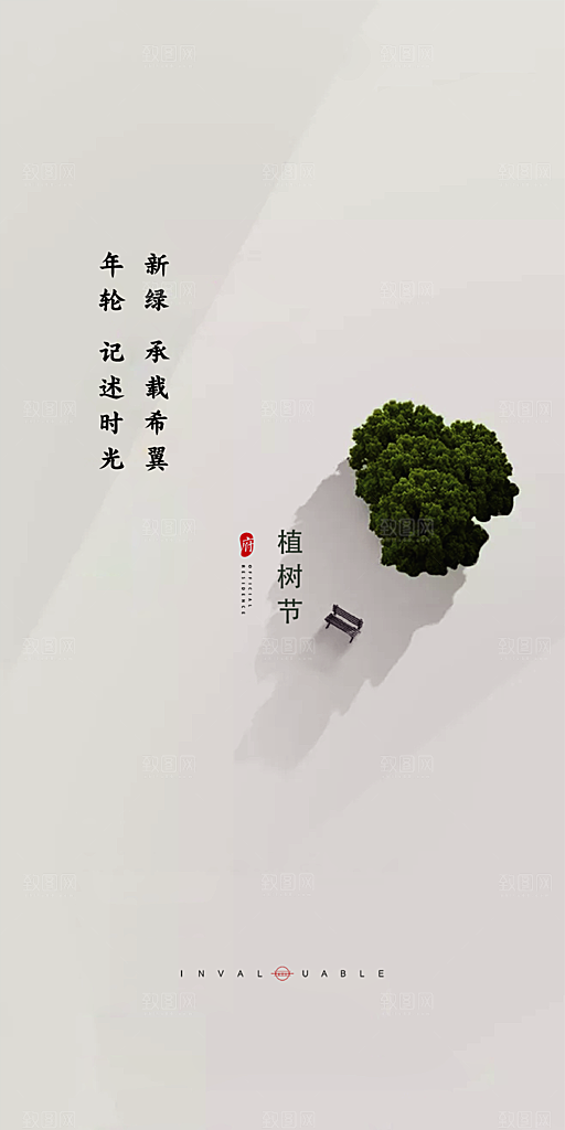 植树节宣传海报设计素材