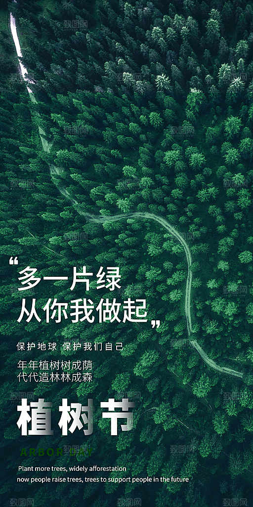 植树节宣传海报设计素材