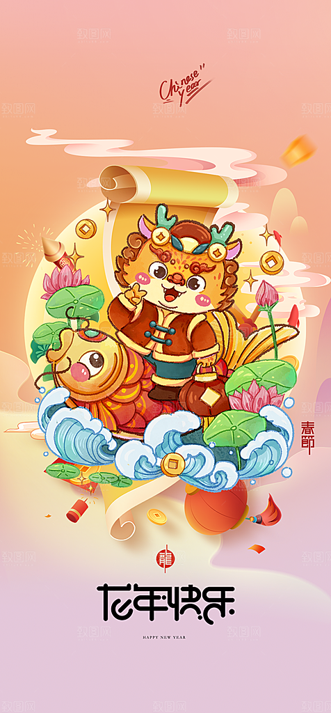 地产2024龙年元旦新年海报