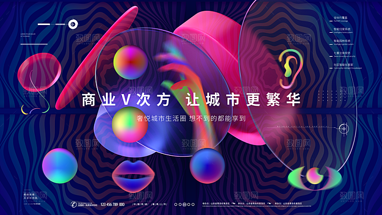 5G科技会议展板海报