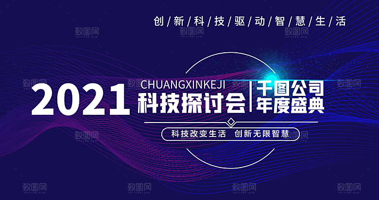 5G科技会议展板海报