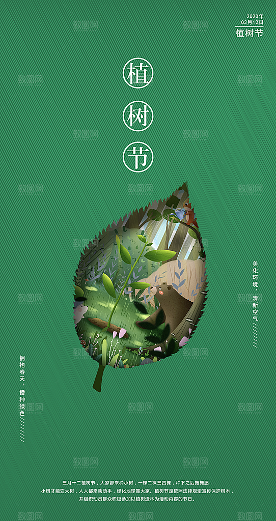 植树节宣传海报设计素材