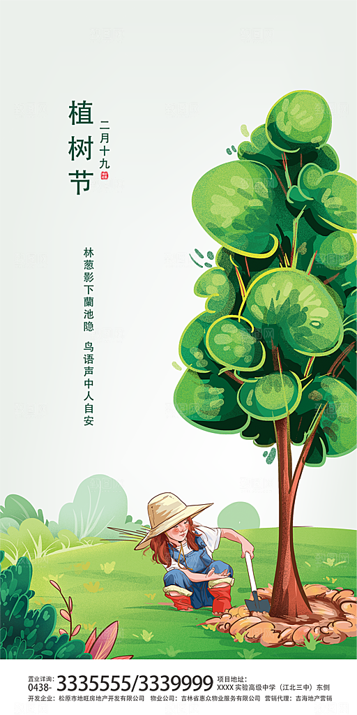 植树节宣传海报设计素材