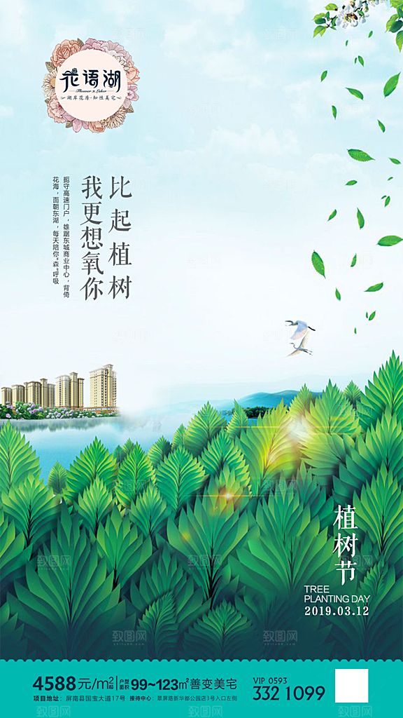 植树节宣传海报设计素材