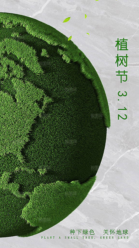 植树节宣传海报设计素材
